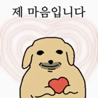 Telegram stiker 😊 蘸了炸醬的小狗