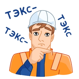 Телеграм стикер 🧐 Вахтовик-затейник