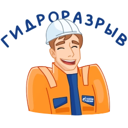 Телеграм стикер 😂 Вахтовик-затейник