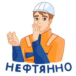 Телеграм стикер 👏 Вахтовик-затейник