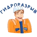 Video sticker 😂 Вахтовик-затейник