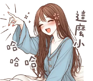 Telegram stiker ⭐ 澀澀女友❤現在就要! @moe_sticker_bot