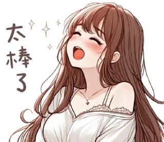 Video sticker ⭐ 澀澀女友❤現在就要! @moe_sticker_bot