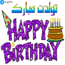 Video sticker 🎂 🎉 پک شماره یک استیکرهای تولد - مرجان 🎊