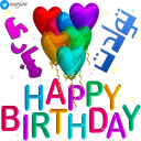 Telegram sticker 🎉 🎉 پک شماره یک استیکرهای تولد - مرجان 🎊