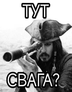 Telegram sticker 😍 С В А Г А ➡️ @Ctikerubot