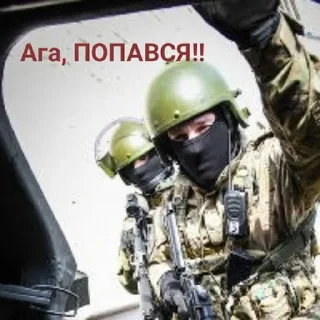 Telegram sticker 😈 Спецназ