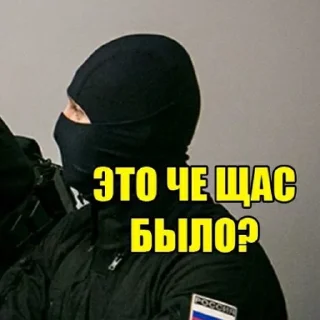 Telegram sticker 🧐 Спецназ