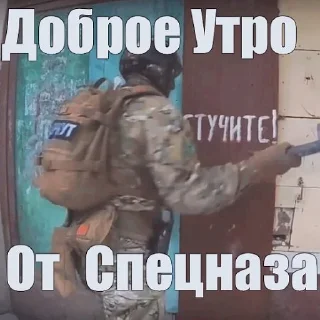 Sticker 🖐️ Спецназ