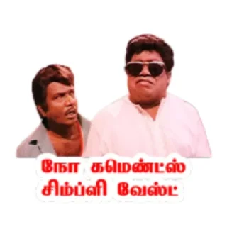 Телеграм стикер 😒 Goundamani Senthil 👉 @ptat7