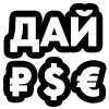 Sticker 💸 Быстрые ответы