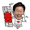 Video sticker 😝 이재명