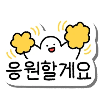 Telegram stiker 💬 예쁜 말 스티커 By @KakaoEmoticon