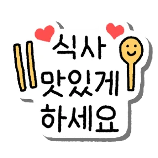 Video sticker 💬 예쁜 말 스티커 By @KakaoEmoticon