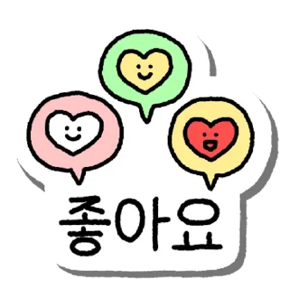 Telegram stiker 💬 예쁜 말 스티커 By @KakaoEmoticon