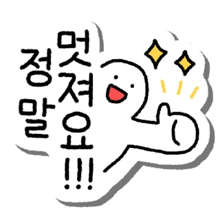 Telegram stiker 💬 예쁜 말 스티커 By @KakaoEmoticon