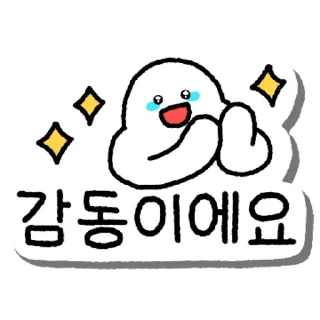 Telegram stiker 💬 예쁜 말 스티커 By @KakaoEmoticon
