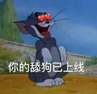 Telegram sticker 😁 碉堡涂山 @Tu_shan