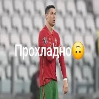 Telegram sticker 🥶 Роналда❤️⚽️ @stickrubot
