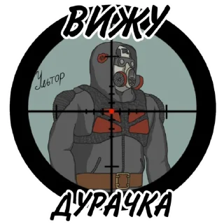 Telegram stiker 🤪 Свободовец (сталкер - S.T.A.L.K.E.R.)