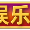 Video sticker 😀 西湖娱乐城❤...