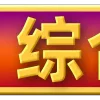 Video sticker 😀 西湖娱乐城❤...