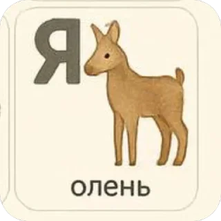 Sticker 🫥 Алфавит @doristickers
