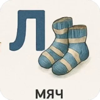 Telegram stiker 🫥 Алфавит @doristickers