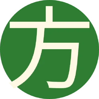 Telegram sticker 👍 加➕群手赚钱👉👉👉👉 @fjjqxpqps