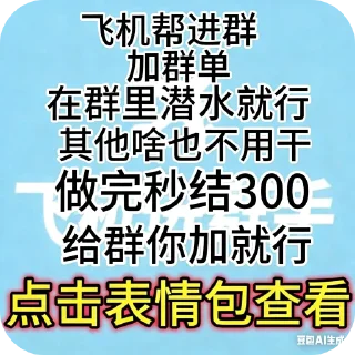 Telegram sticker 🖼 加➕群手赚钱👉👉👉👉 @fjjqxpqps