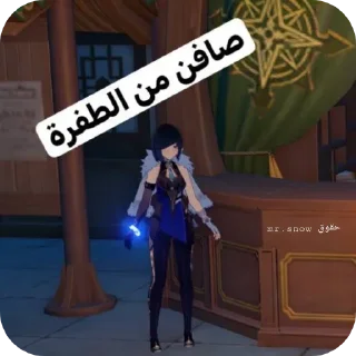 Video sticker 🎫 Neuvillette:عشوائيات