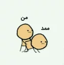 Sticker 😐 من...