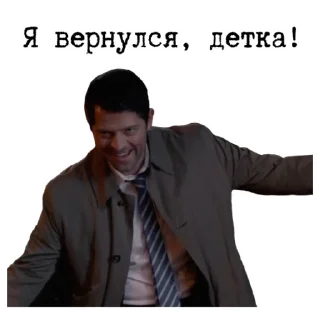 Telegram sticker 😏 Сверхъестественное sticker pack
