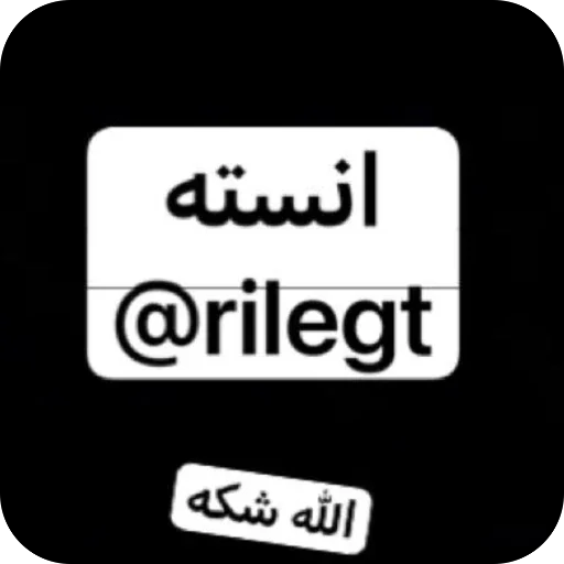 Telegram sticker 🫥 معاوية للتزنجات @SticZ_Bot • @aljoker_z_e