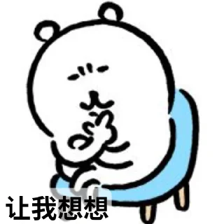 Video sticker 👍 自嘲熊xen.