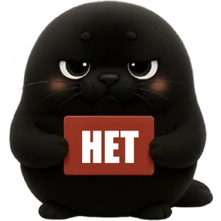 Telegram sticker 🙅‍♂ Чёрный тюлень @Nyasticks