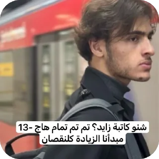 Telegram sticker 🫥 الفين وسبعه وصارو سادس شيخلصها