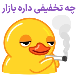 Telegram sticker 🚬 Smoke Duck | By: @irooni