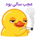 Video sticker 🚬 Smoke Duck | By: @irooni