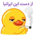 Video sticker 🚬 Smoke Duck | By: @irooni