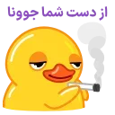 Video sticker 🚬 Smoke Duck | By: @irooni