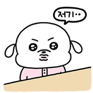Telegram sticker ⭐ 소리나는 복슬이 짤모음 @moe_sticker_bot