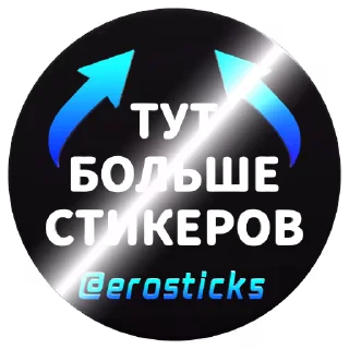 Video sticker 😀 Любовь от @erostikery