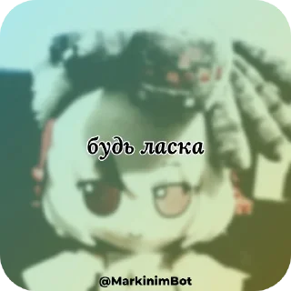 Sticker 👍 Маркінім чому