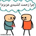 Video sticker 🎂 Dorehami-دورهمی