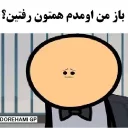 Telegram sticker 😕 Dorehami-دورهمی