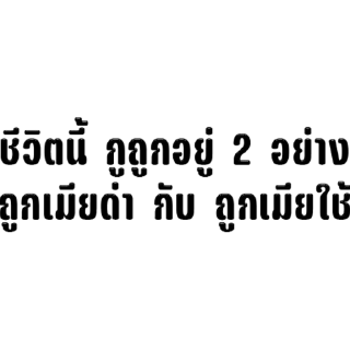 Video sticker 🫥 รู้แค่ว่ากูกลัวเมียก็พอ @Redremastered