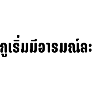 Telegram sticker 🫥 รู้แค่ว่ากูกลัวเมียก็พอ @Redremastered