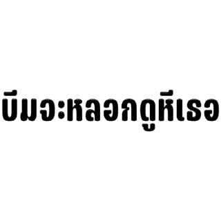 Telegram sticker 🫥 รู้แค่ว่ากูกลัวเมียก็พอ @Redremastered