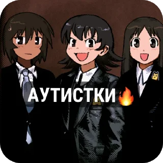 Telegram sticker 🖼 🎸🚨🔥🔥AUTISM 4EVER🔥🔥🚨🌭